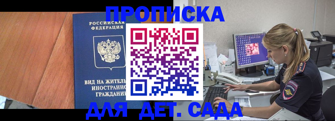 прописка ребенка в Топках
