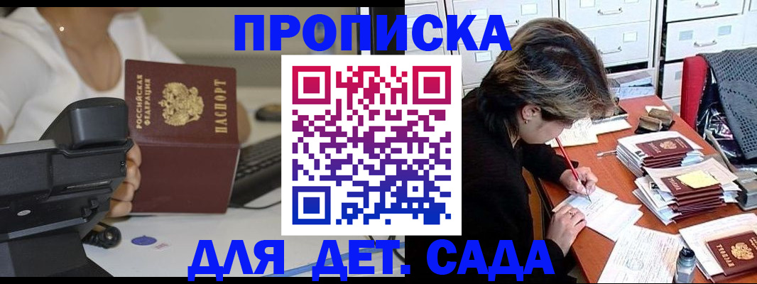 прописка в Топках