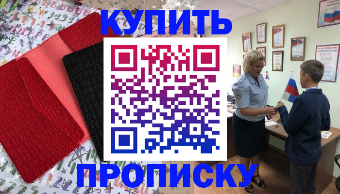 прописка регистрация в Топках